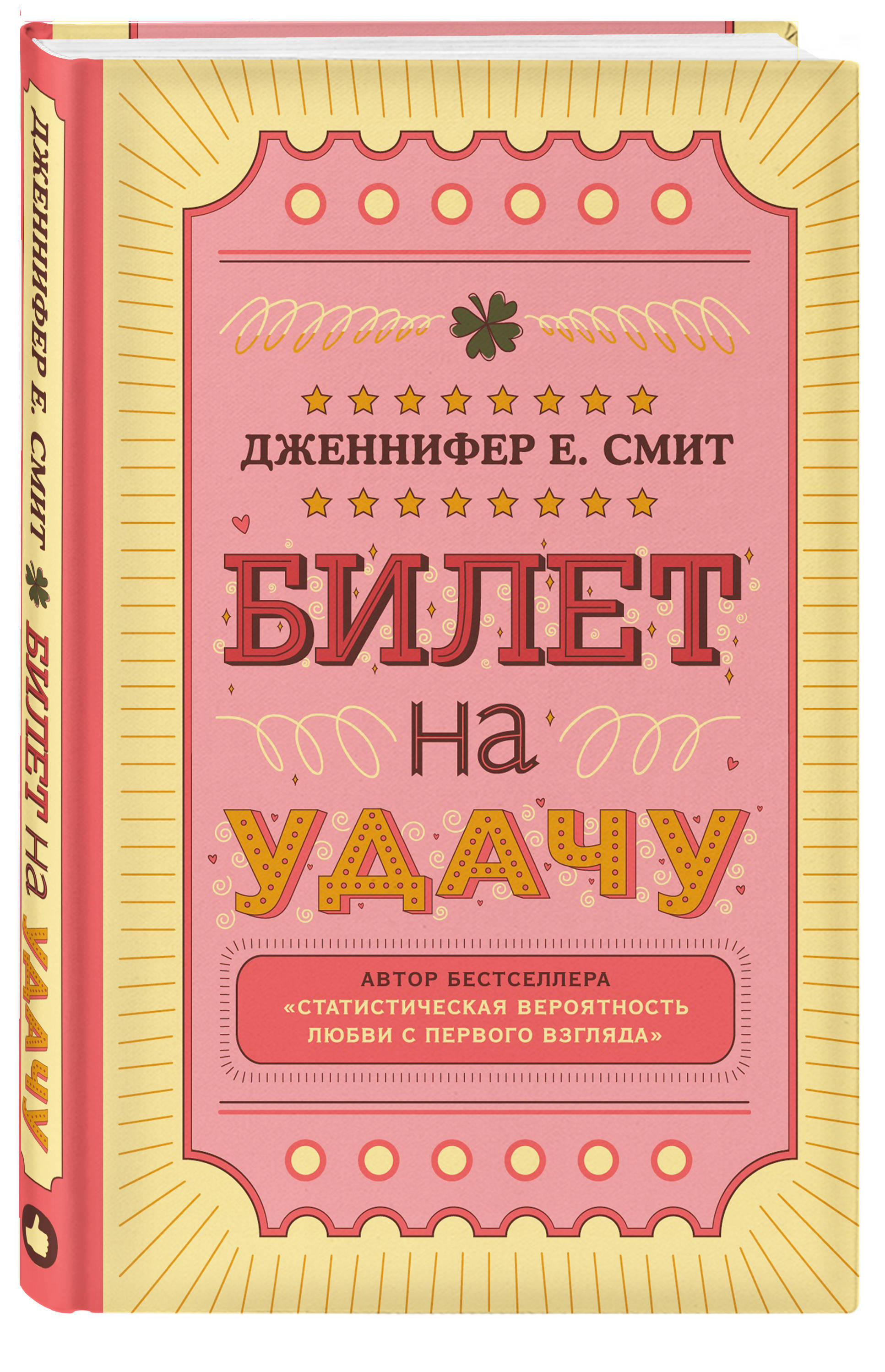 Книга на удачу 3. Билет удачи. Книга удачи.