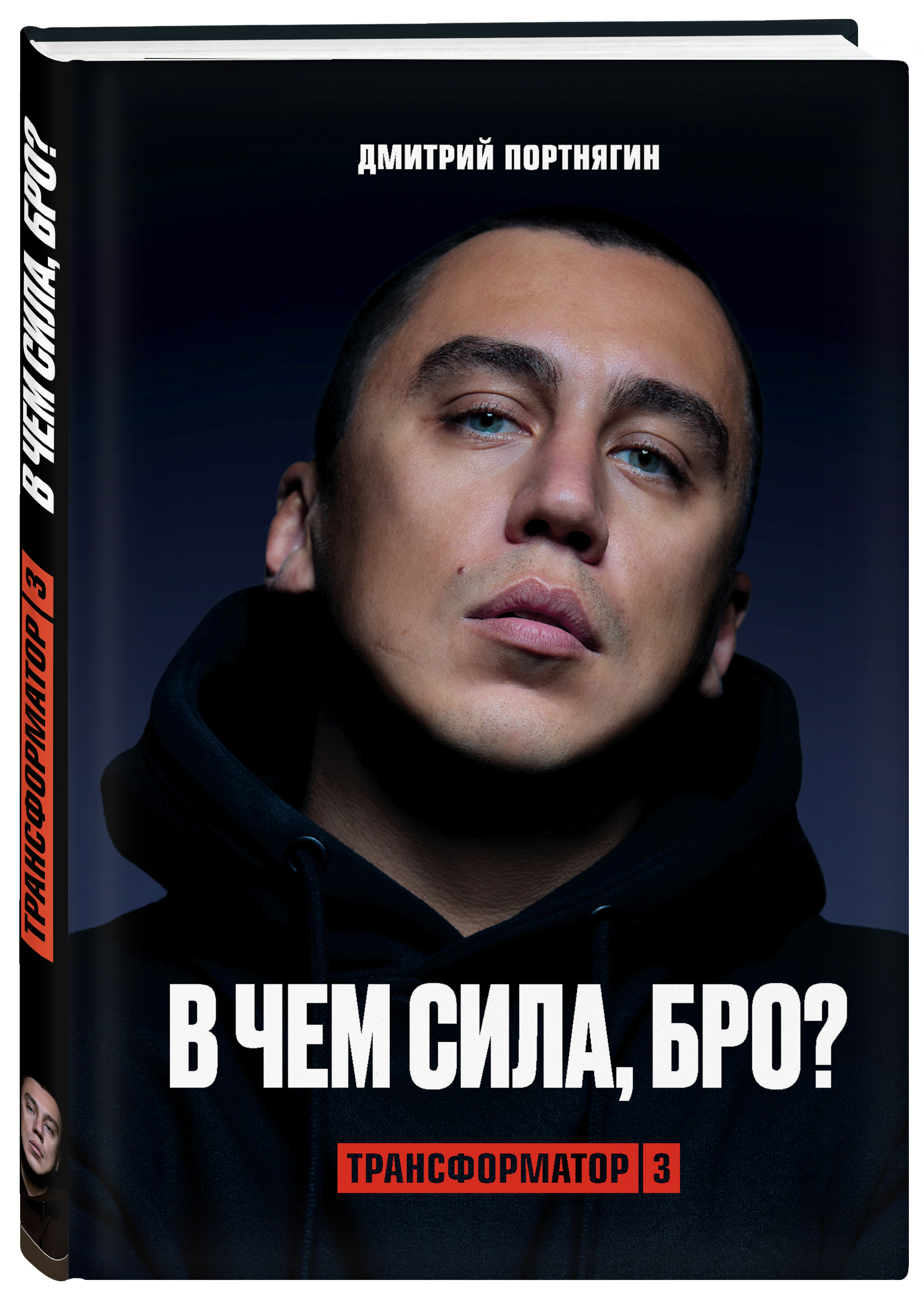 Книга трансформатор. Трансформатор 3 книга.