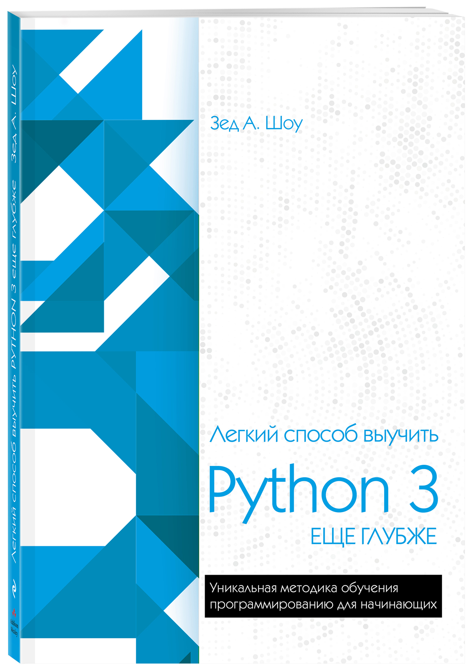 Легкий способ выучить Python 3 еще глубже | Шоу Зед