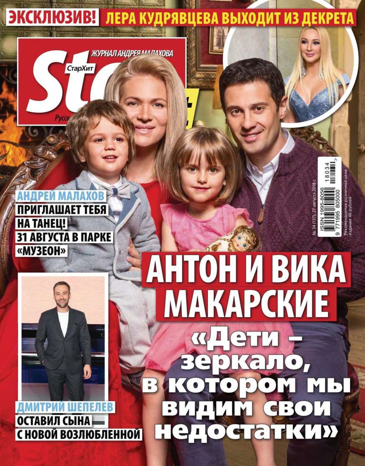Стархит сайт