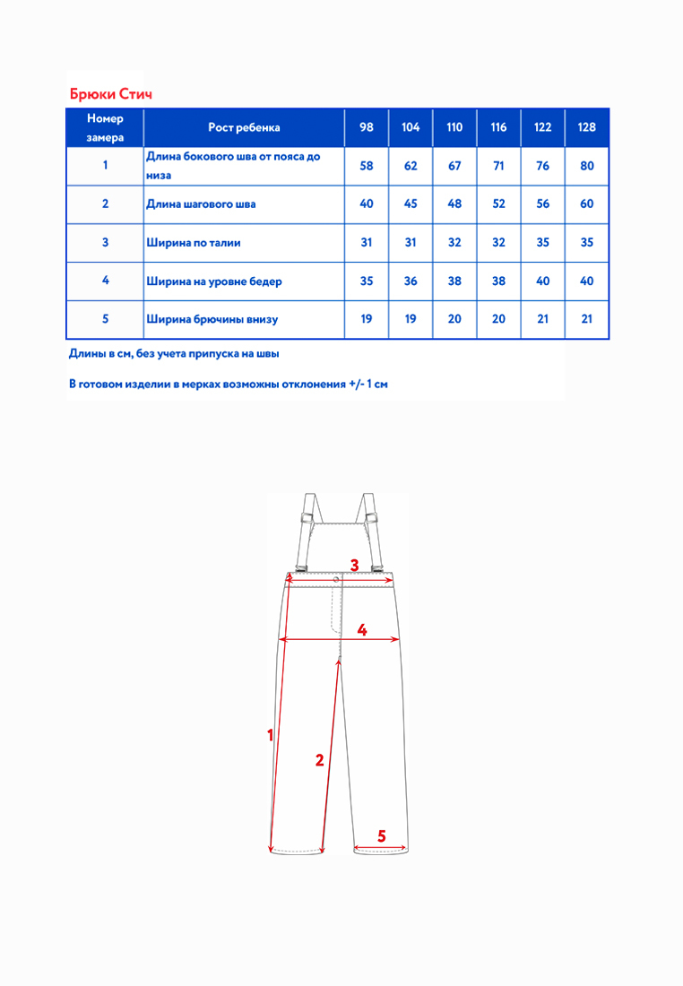 Ширина брюк. Oldos полукомбинезон Клео. Oldos Active брюки-дождевики Клео. Полукомбинезон прорезиненный Oldos Клео. Полукомбинезон 116 размер замеры шагового шва.