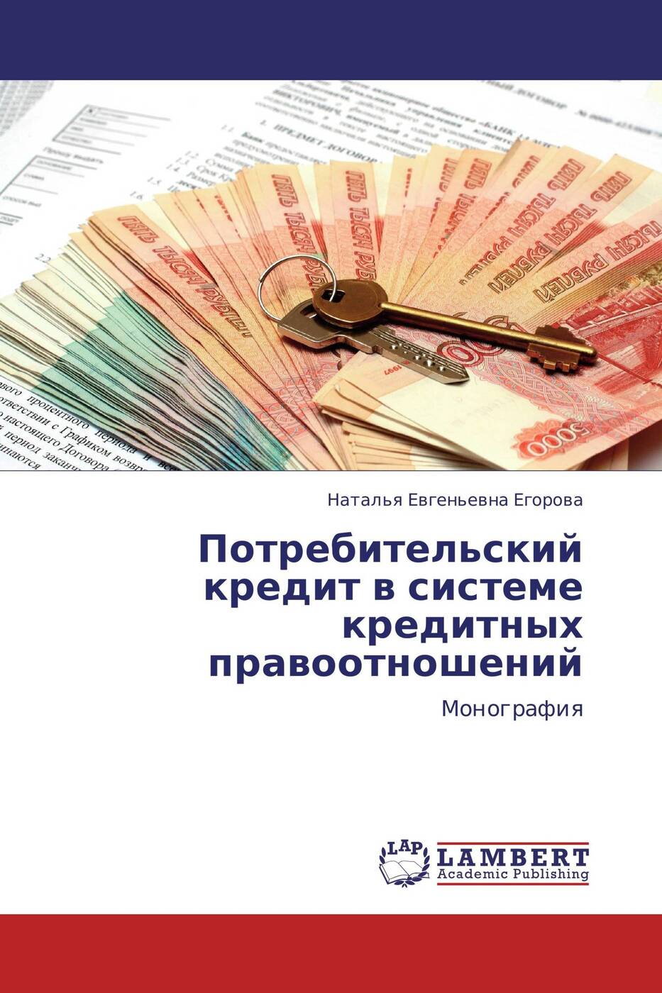 Банковский учет книги. Потребительский кредит. банковское дело. банковская система фото. креативная картинка отдел учета кредитных операций.
