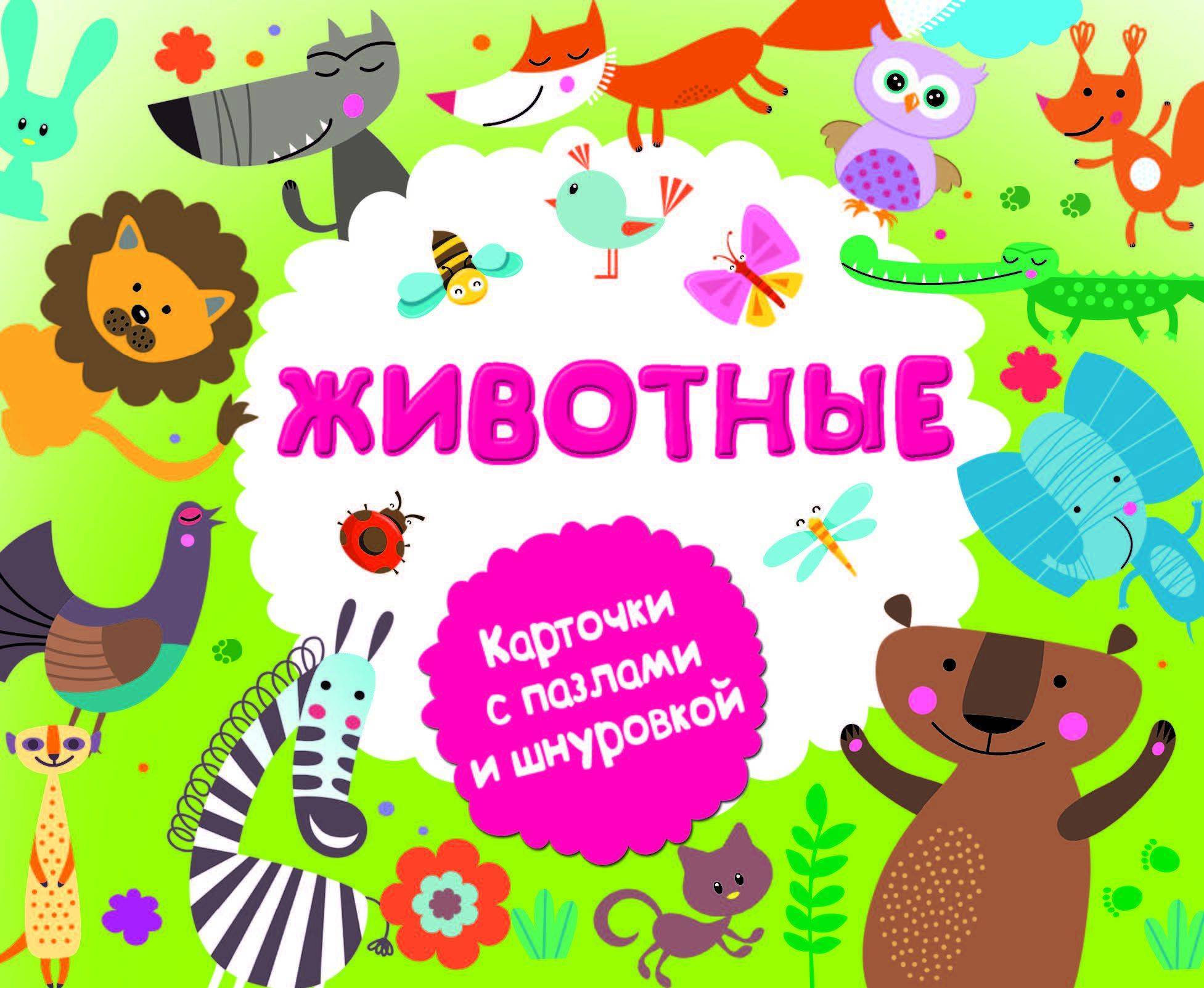 Интерактивные книги для детей. И. В. Горбунова "животные". Развивающая книга АСТ животные.