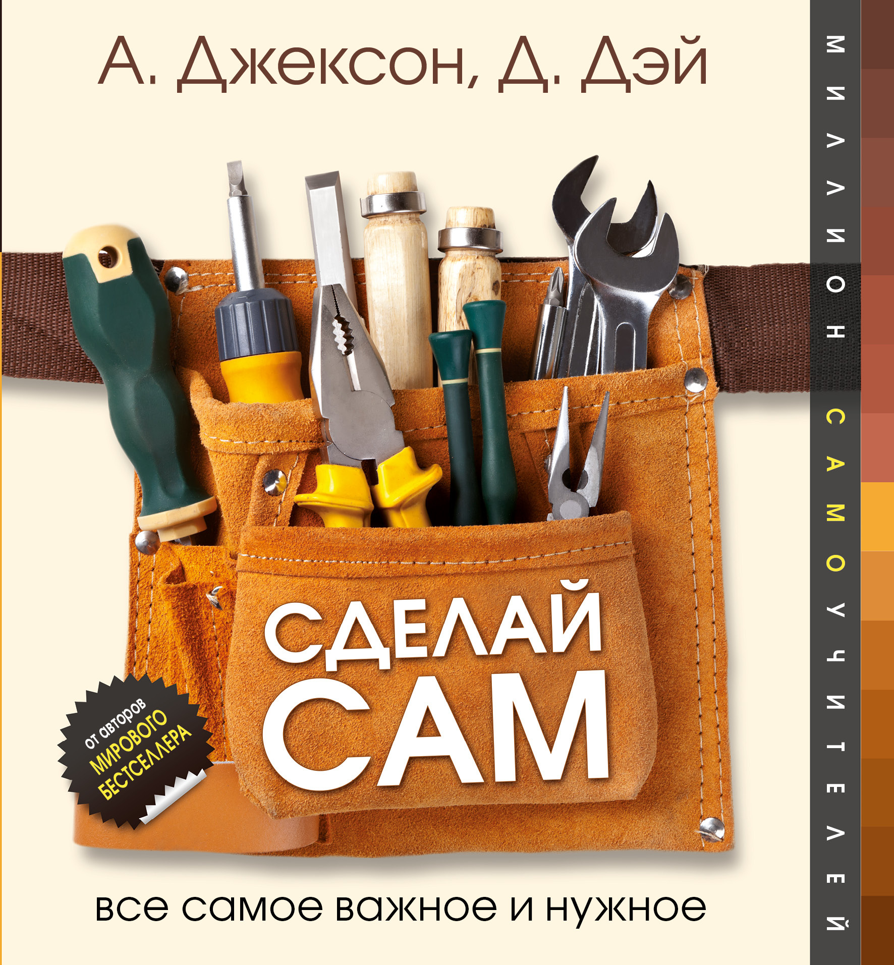 Сделай сам. Книга сделай сам. Сделай сам надпись. Сделай сам обложка.