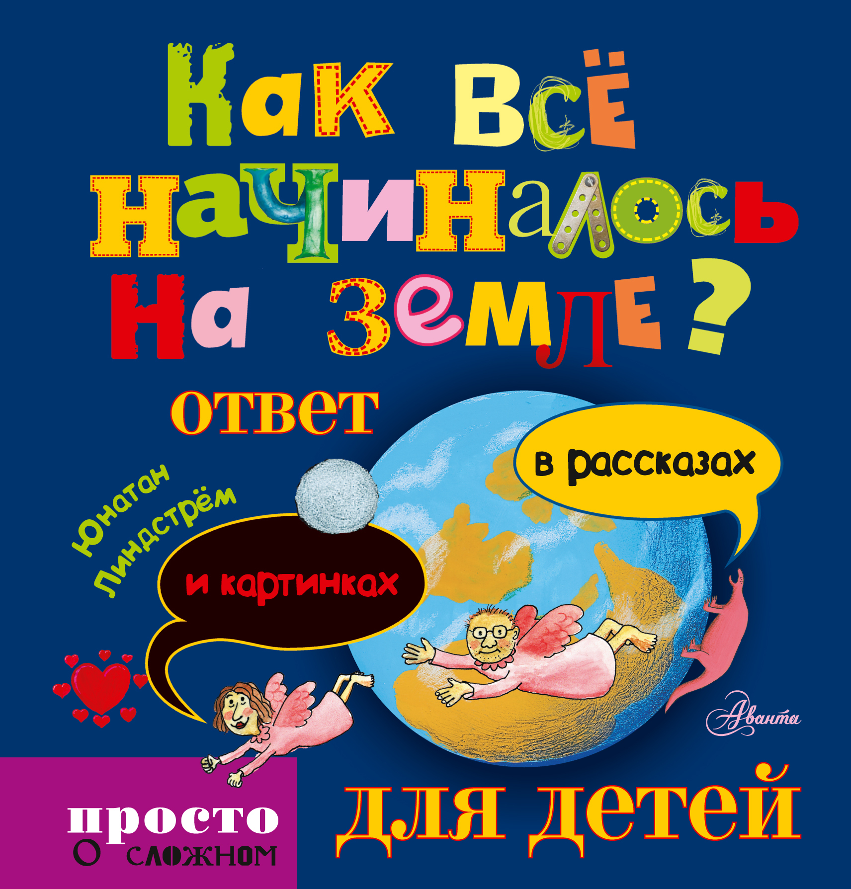 Картинка как все начиналось 1 класс