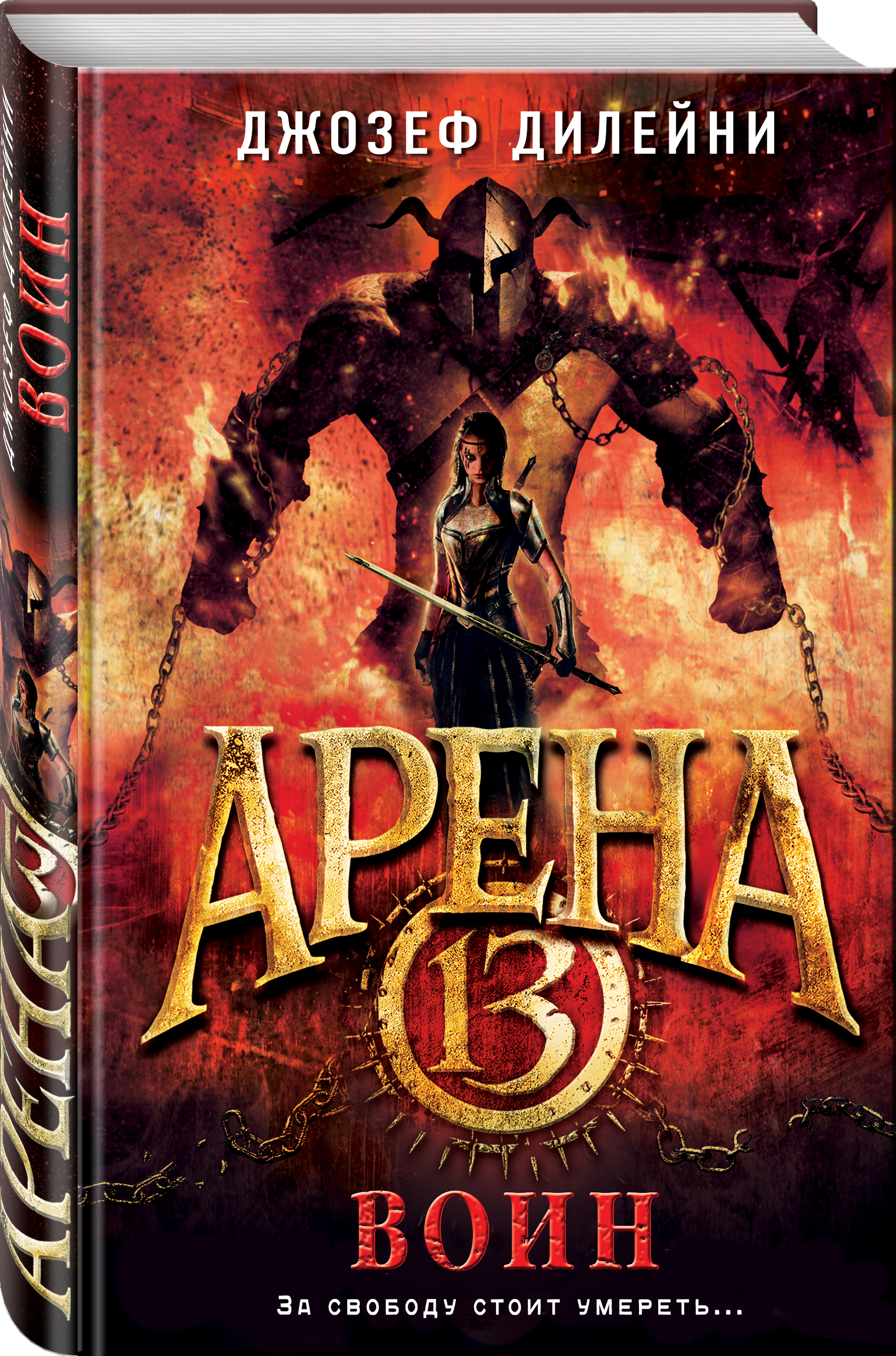 Арена 13