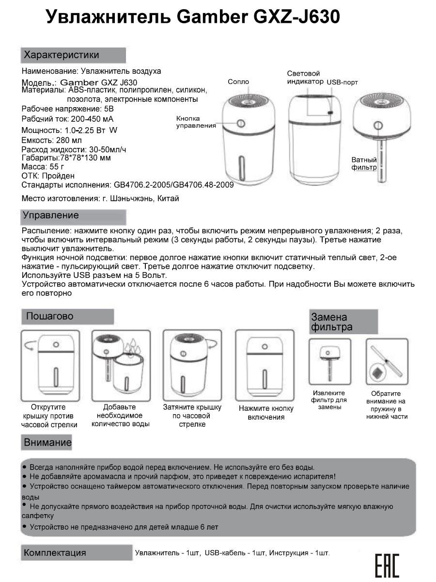Увлажнитель воздуха пламя инструкция. Увлажнитель Gamber GXZ-j630. Увлажнитель воздуха Gamber GXZ-j630 инструкция. Увлажнитель воздуха Gamber LP-2113. Увлажнитель GXZ-630.