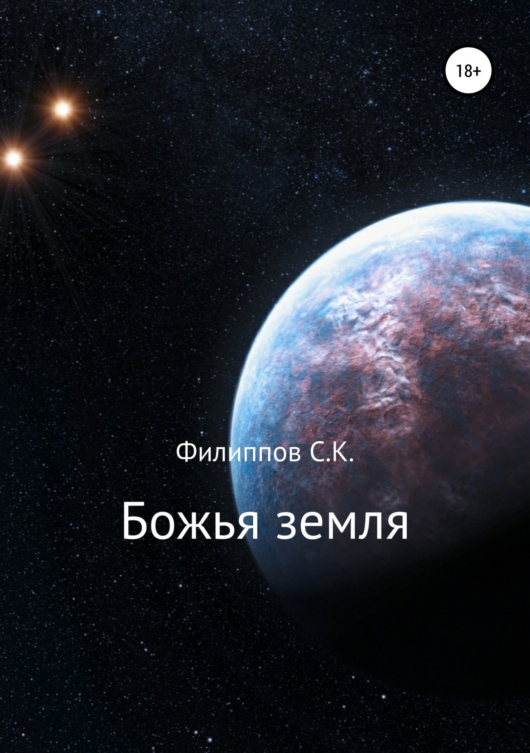 Алек секаряну. Джош о коннор божья земля. Джош о коннор божья земля. Божья я земля. Джош о коннор божья земля.
