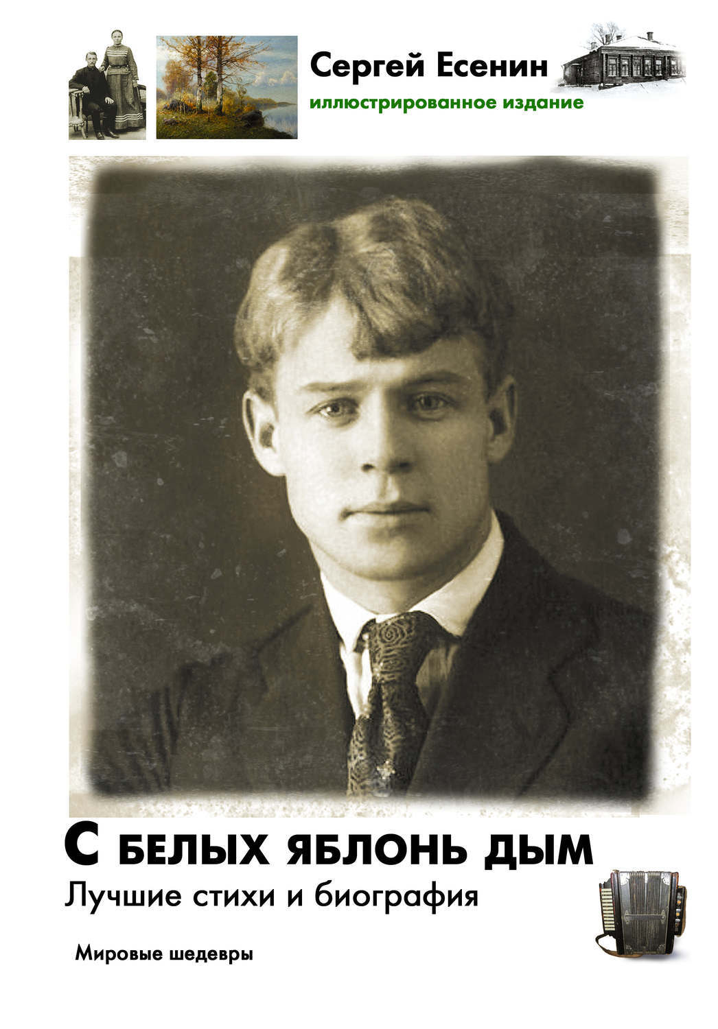 Сергей Есенин Лучшие Фото