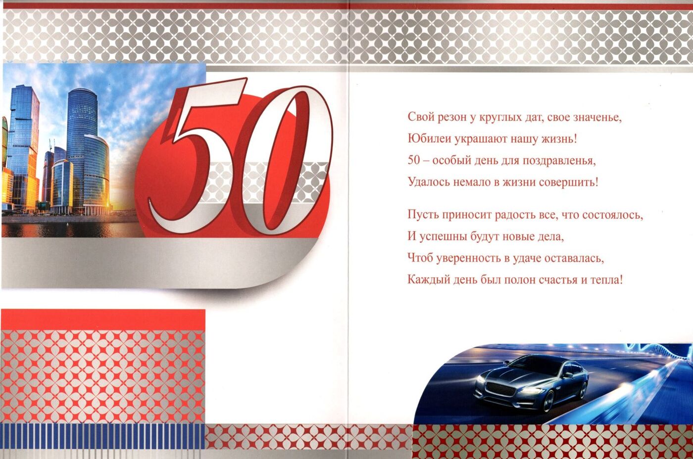 Открытка с юбилеем 50 лет мужчине