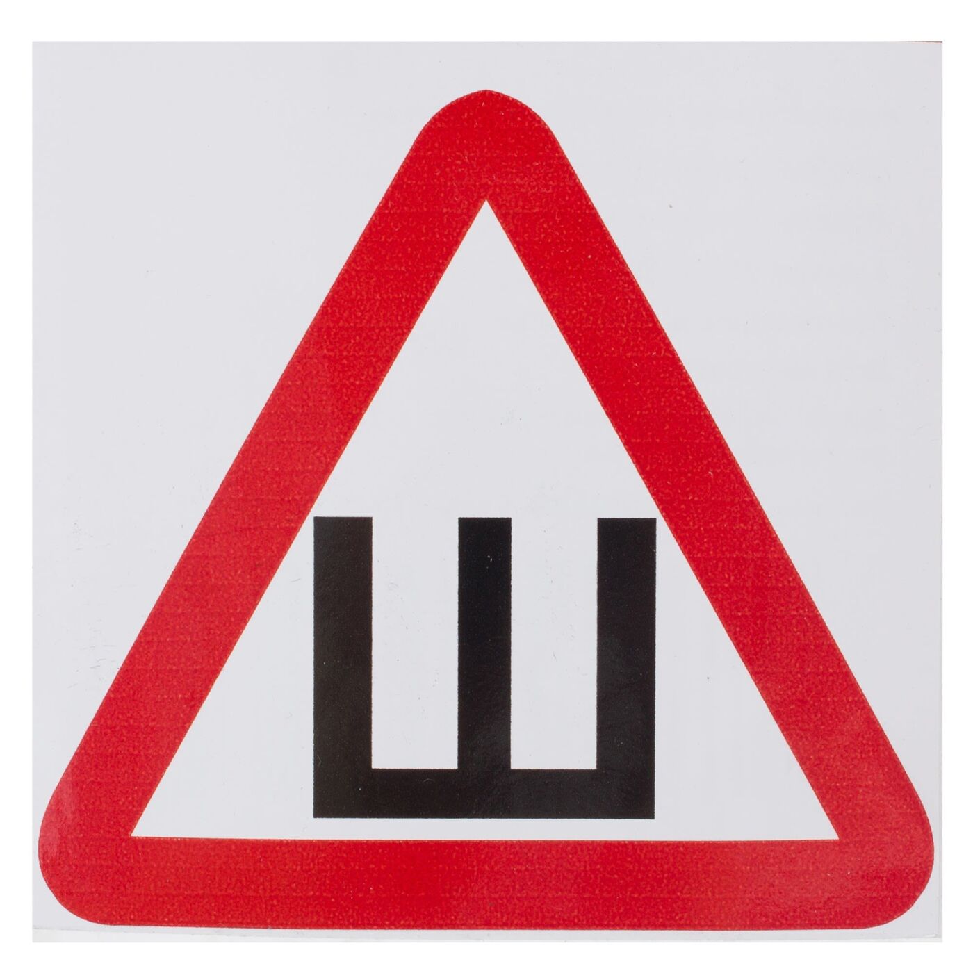 Ш ер. Ш ер. Ш ер. Буква ш печатная. Буква ш.