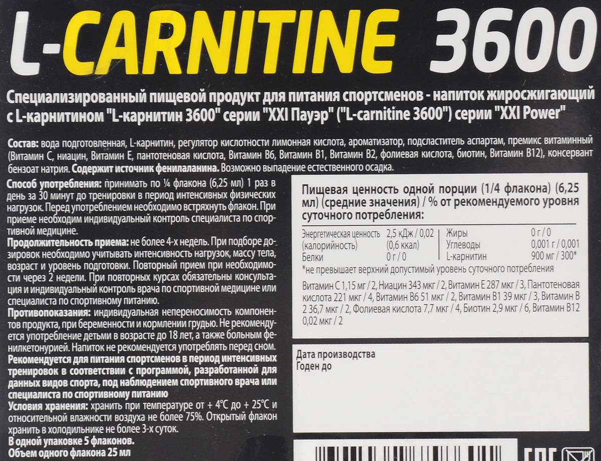 Пауэр описание. L Carnitine 3600 XXL Power. XXIPOWER L-Carnitine 3600. L-Carnitine 3600 как принимать. Карнитин 3600 и 3200 применение.