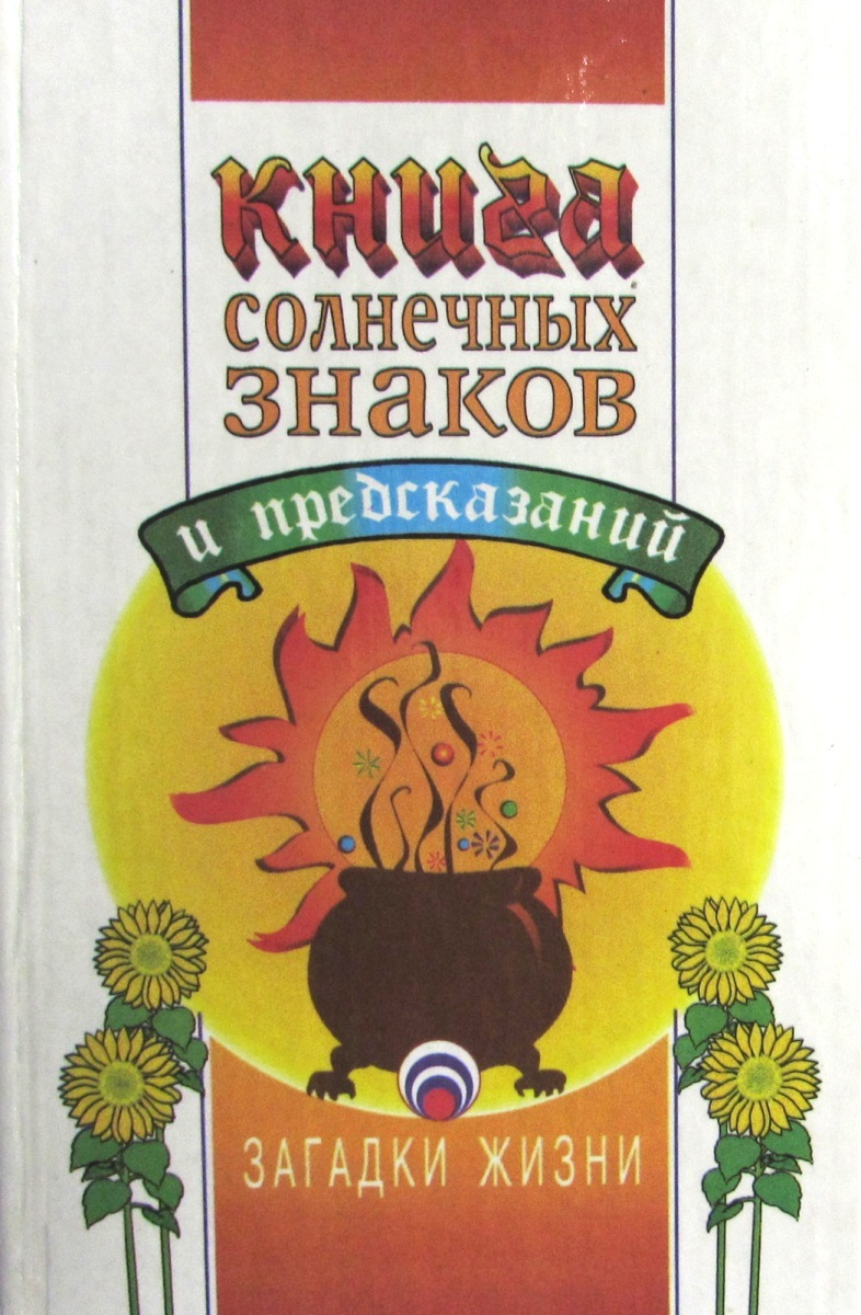 Книги про солнце