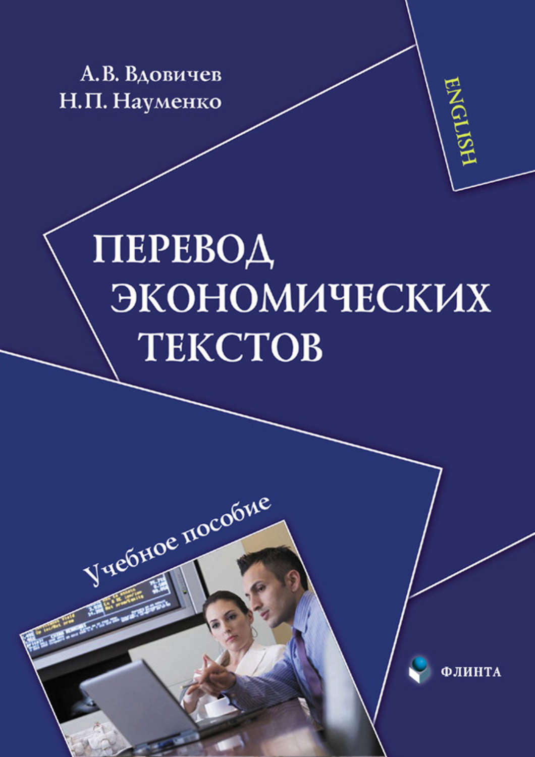 Учебное пособие. Учебное пособие обложка. Обложка учебного пособия дизайн. Обложка методического пособия. Переводчик книга.