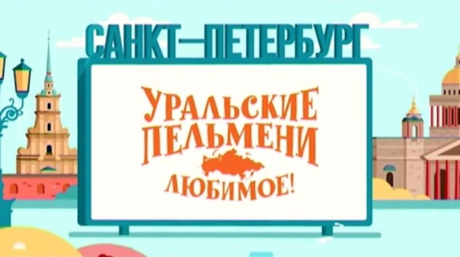 Уральские пельмени покупки. Уральские пельмени любимое. Книга Уральские пельмени.