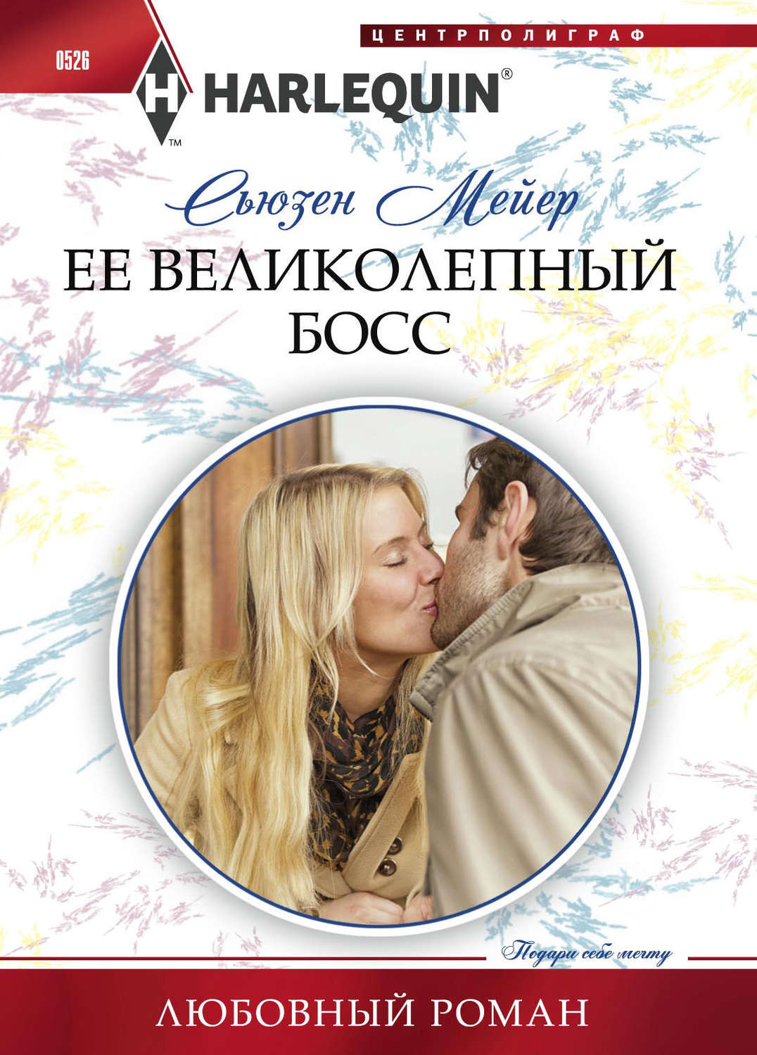 Современные любовные романы проект босс