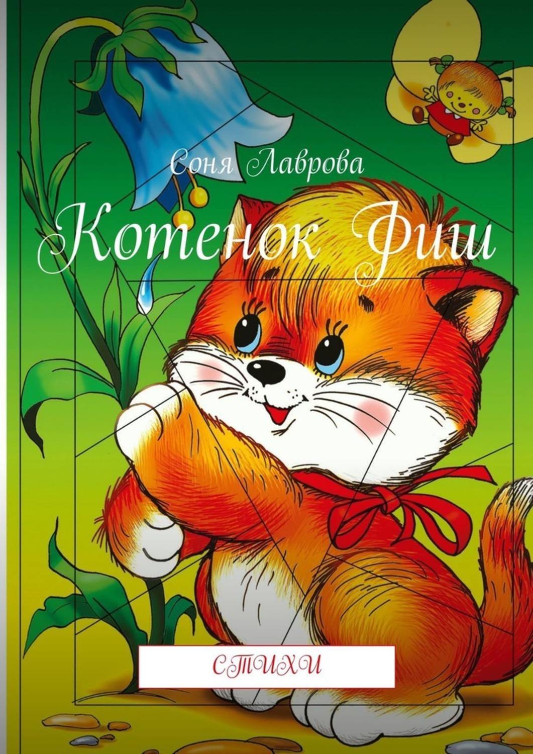 Котенок аудиокнига