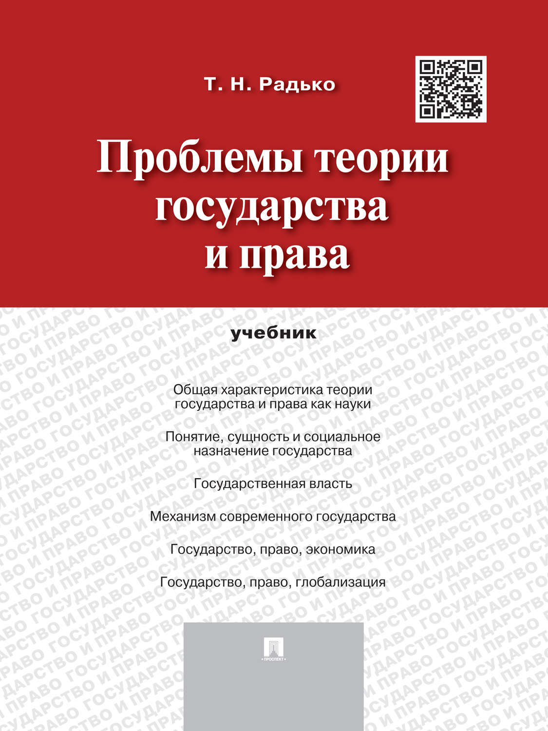 Теория государства и права учебник в схемах и таблицах