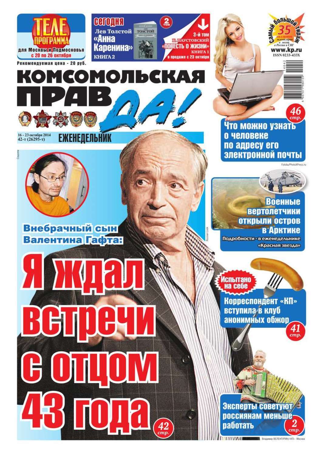 Комсомольская правда лучшее. Комсомольская правда. Книги на Комсомольской. Книги от Комсомольской правды