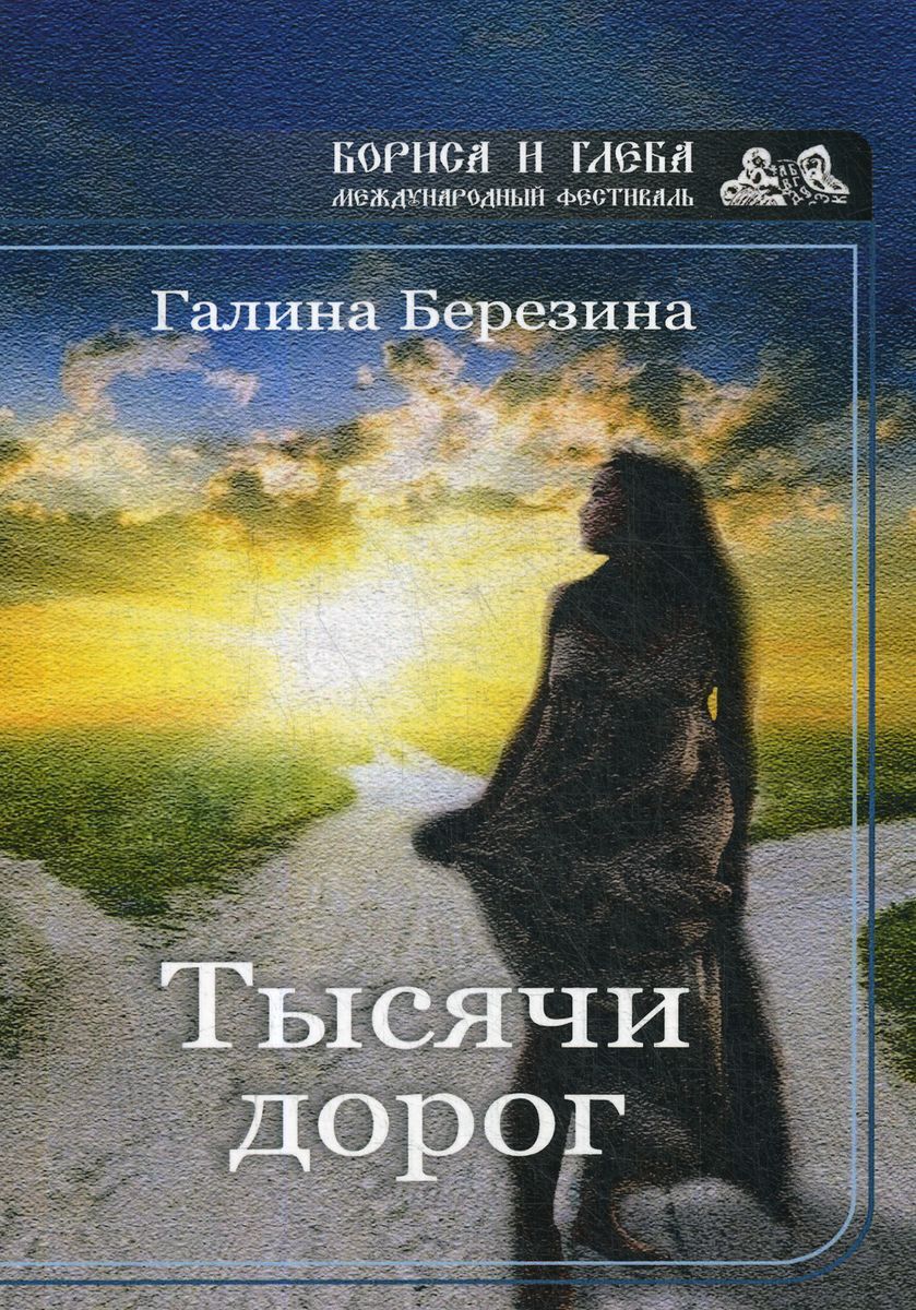 Между нами тысячи дорог между нами небо и земля. В жизни тысячи дорог. Девушка и парень дорога. Скучаю. Тысячи дорог.