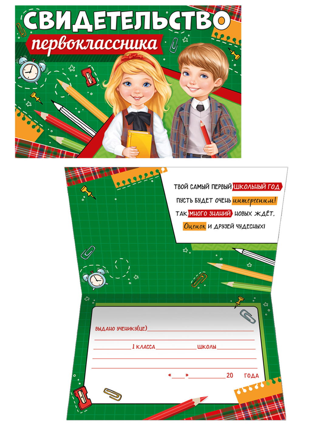Свидетельство первоклассника 10