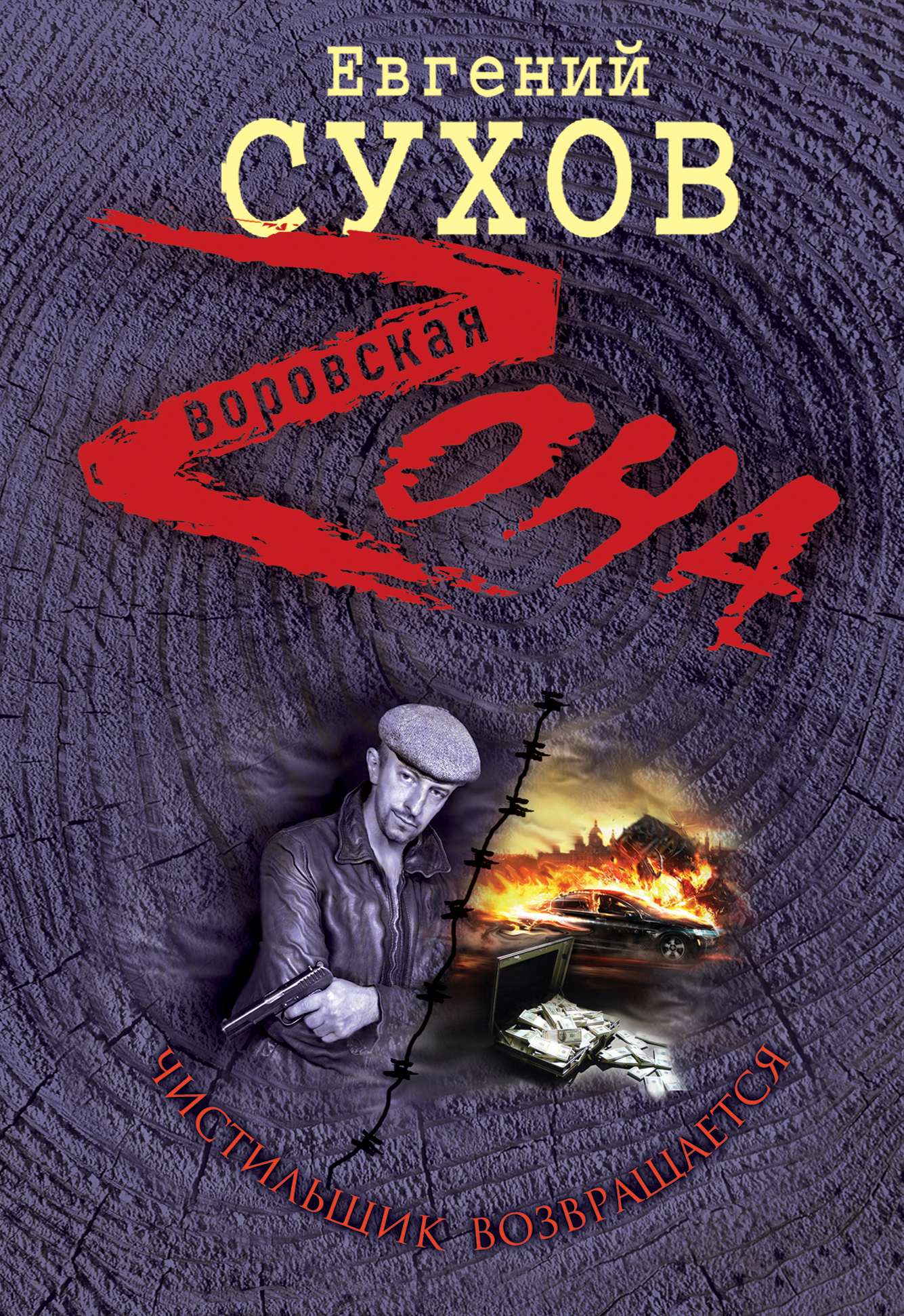 ковалев чистильщик читать. документы чистильщик. ковалев чистильщик читать.