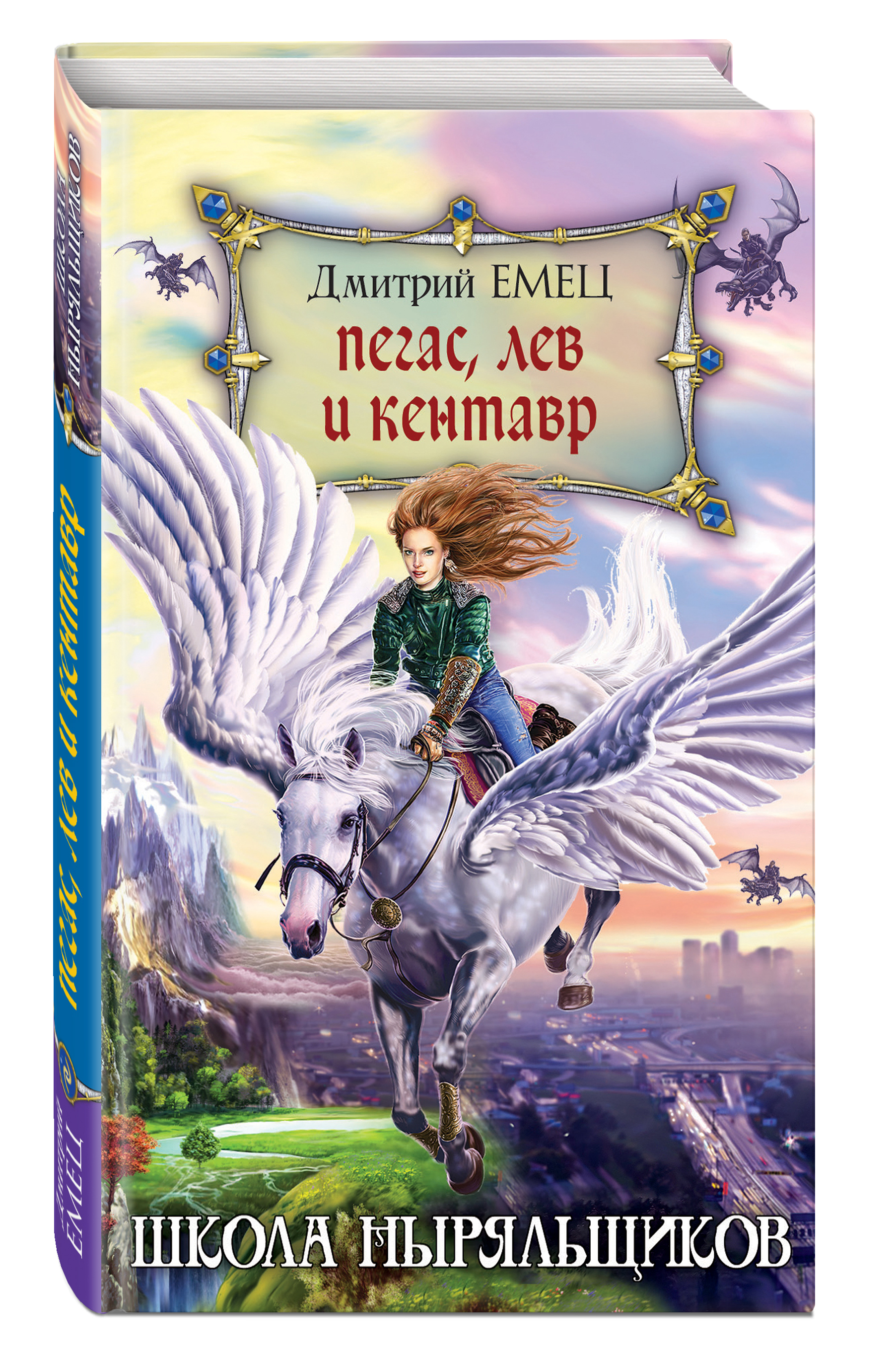 Дмитрий Емец Купить Книгу