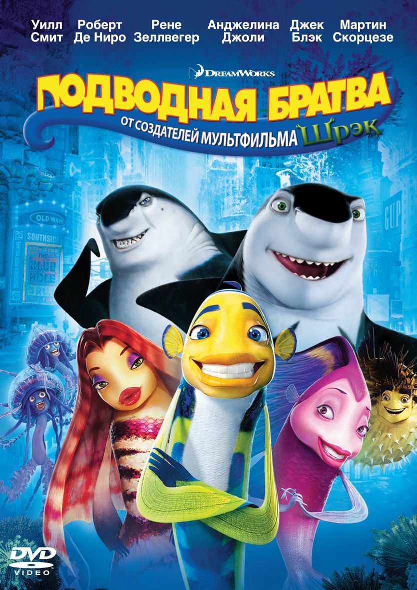 Подводная братва (DVD) м/ф