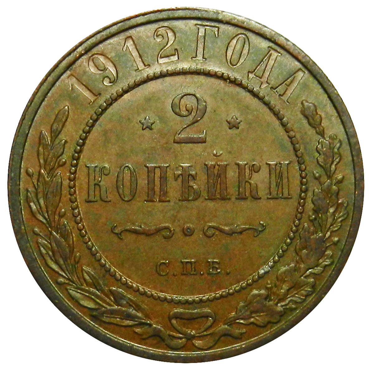 1 Копейка 1891 Года Цена Стоимость Монеты