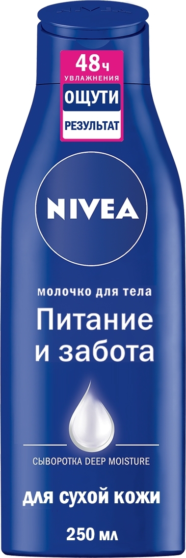 Nivea Питание и забота Молочко для тела, для сухой кожи, интенсивно увлажняющее, с миндальным маслом, 250 мл. - изображение