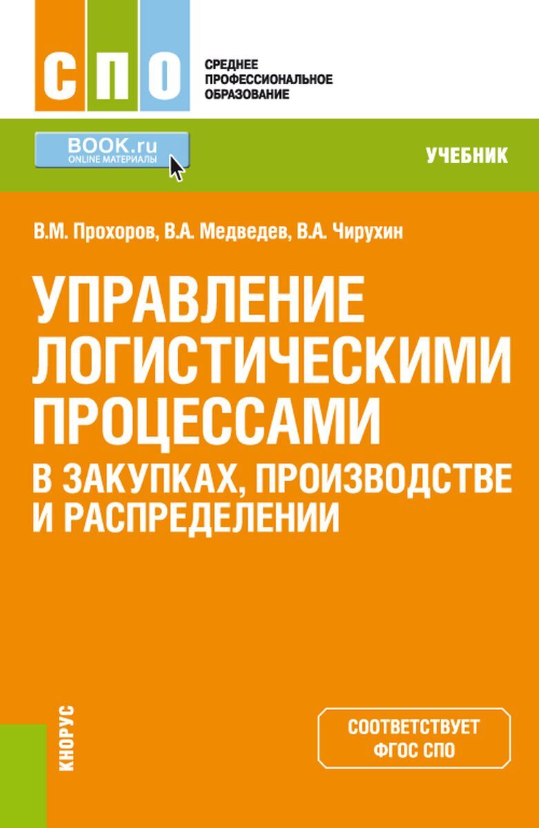 Книги по управлению рисками на предприятии. Книга управление предприятием. Книги про менеджмент и управление. Книги по менеджменту для студентов. Управление структурным подразделением организации учебник для спо.