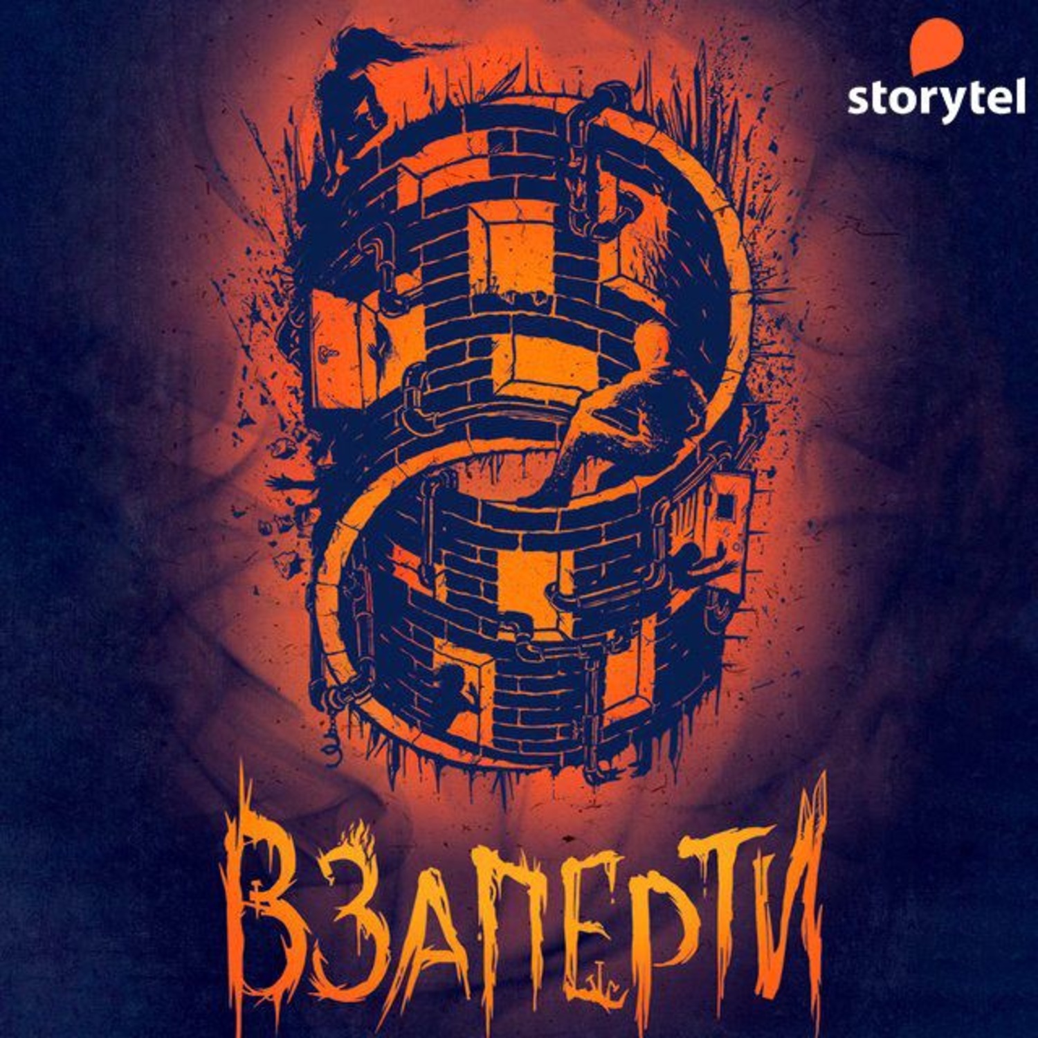 Взаперти 4 книга. В заперти. Взаперти 2020. Взаперти книга. Читать книгу взаперти.