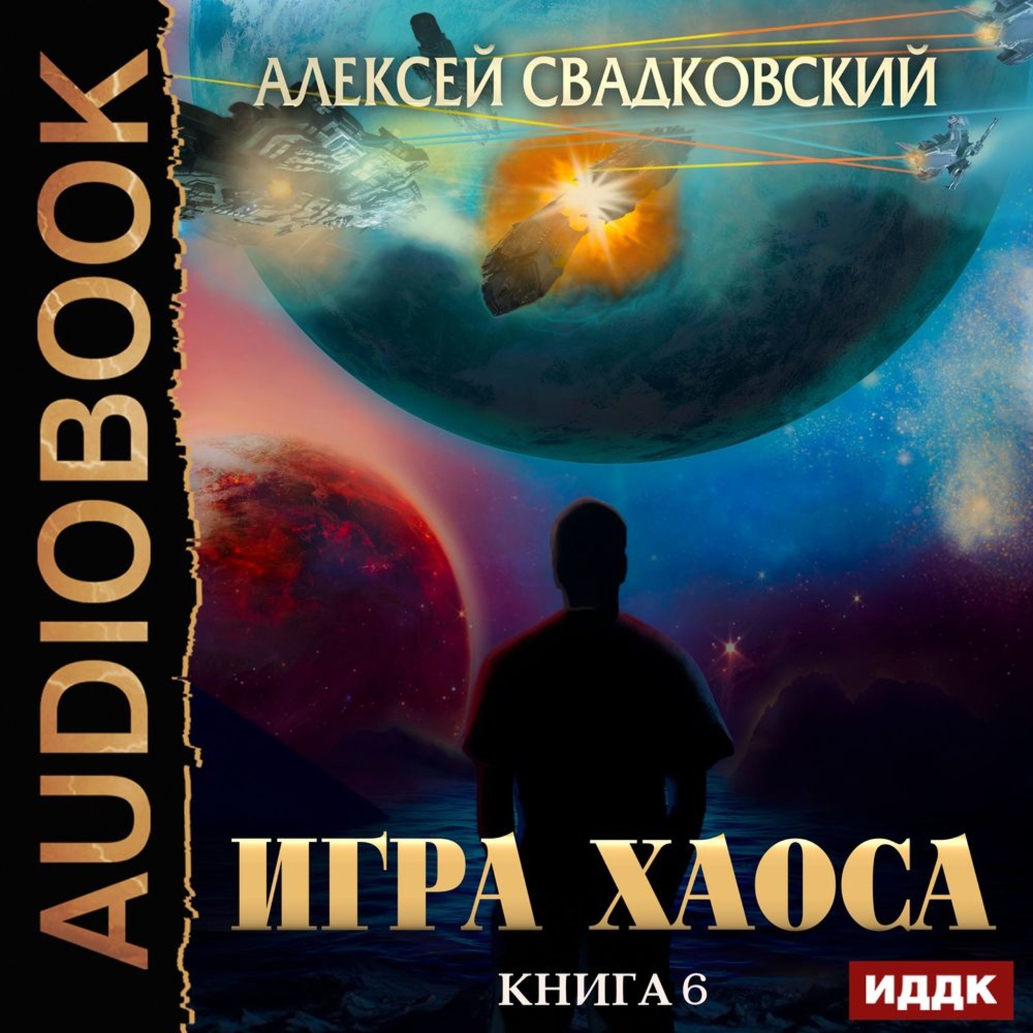 «Время перемен» – фантастический роман Алексея Свадковского, шестая книга ц...