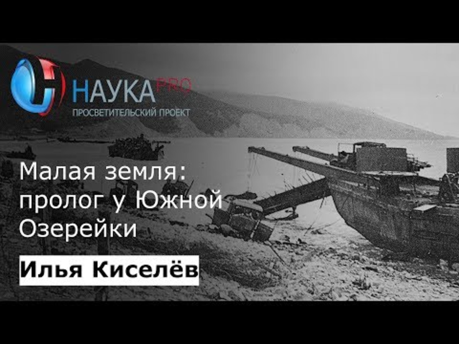 Пролог земля. Пролог земля