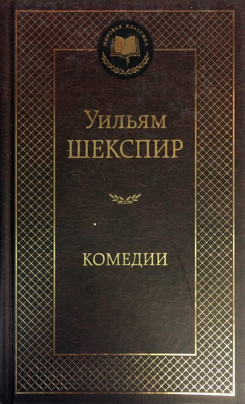 Книги комедии отзывы