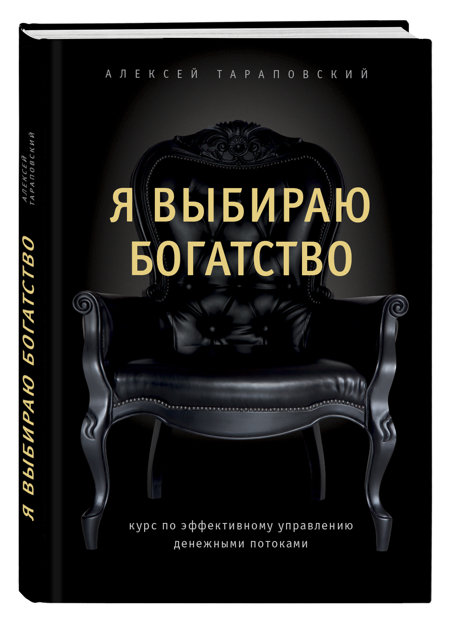 Книга богатство. Книги по богатству. Богатство. Я выбираю богатство. Книги наше богатство.