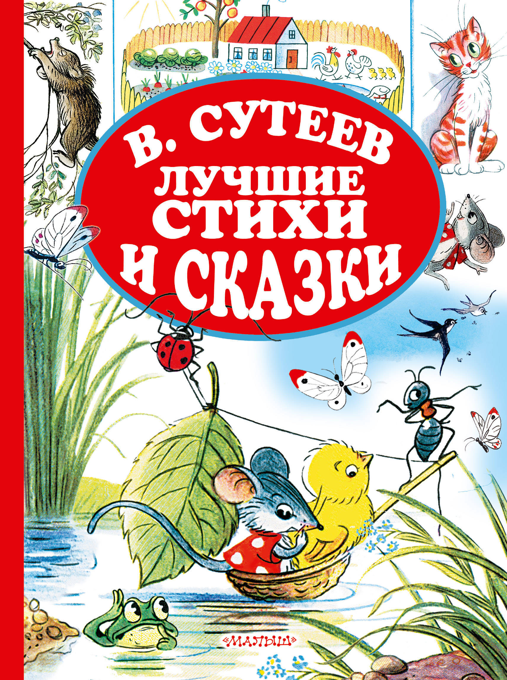 Книги Сутеева