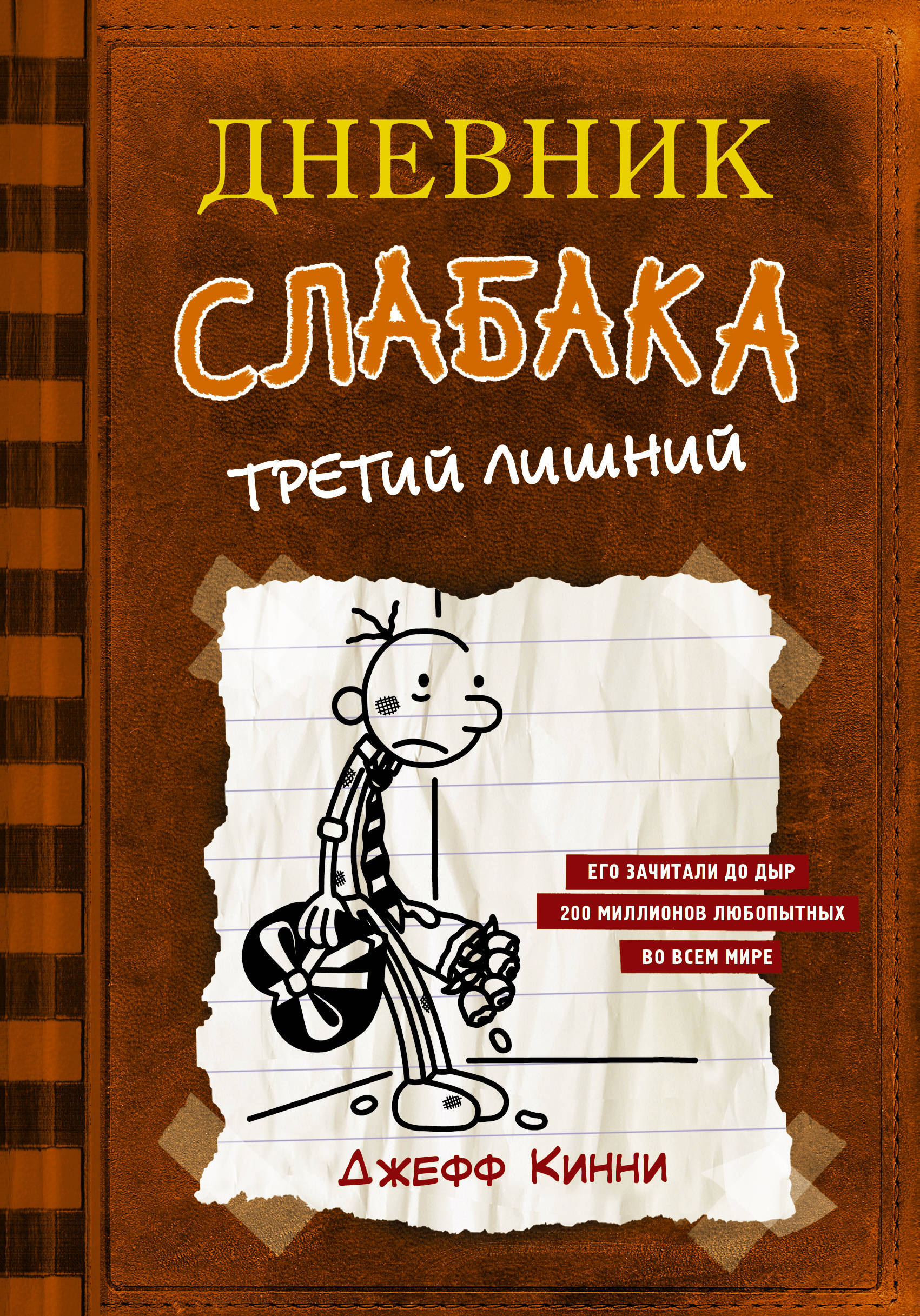 Дневник Книга Купить