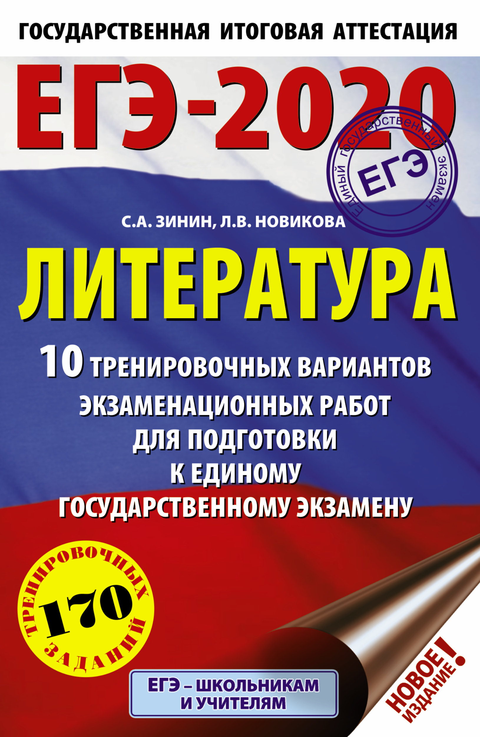 Подготовка к егэ 10 тренировочных вариантов. Подготовка к егэ 10 тренировочных вариантов