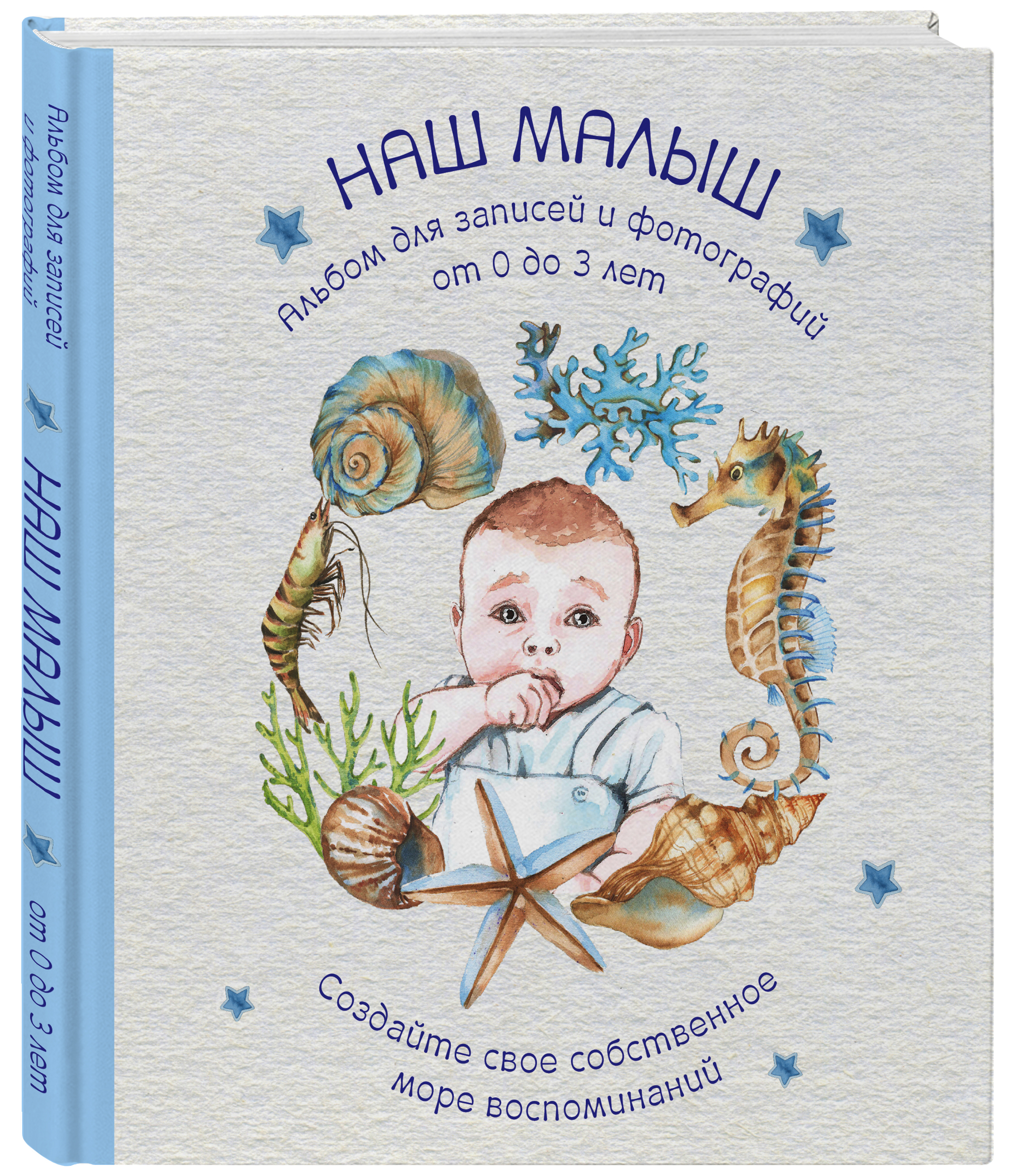 наш малыш книга