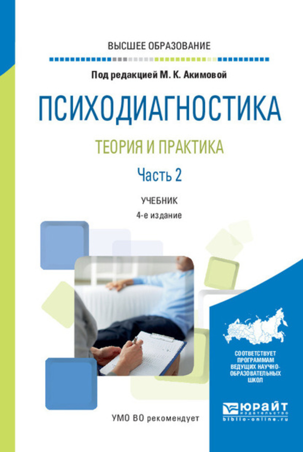 Диагностика учебник. Психодиагностика. Психодиагностика учебник. Книги по психодиагностике. Психодиагностика учебник для вузов.