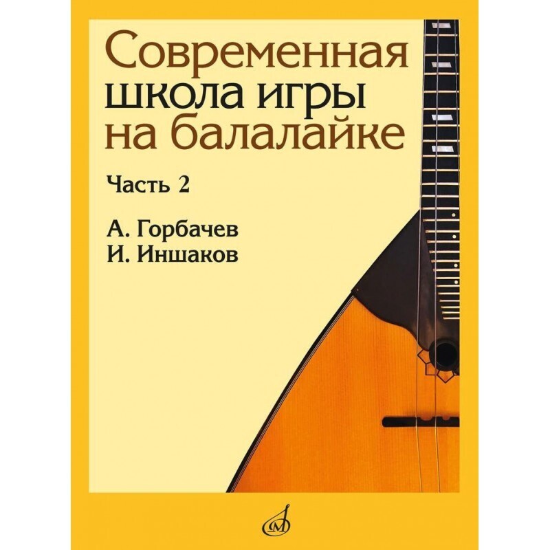 Круглов Школа Игры На Мандолине Купить Книгу