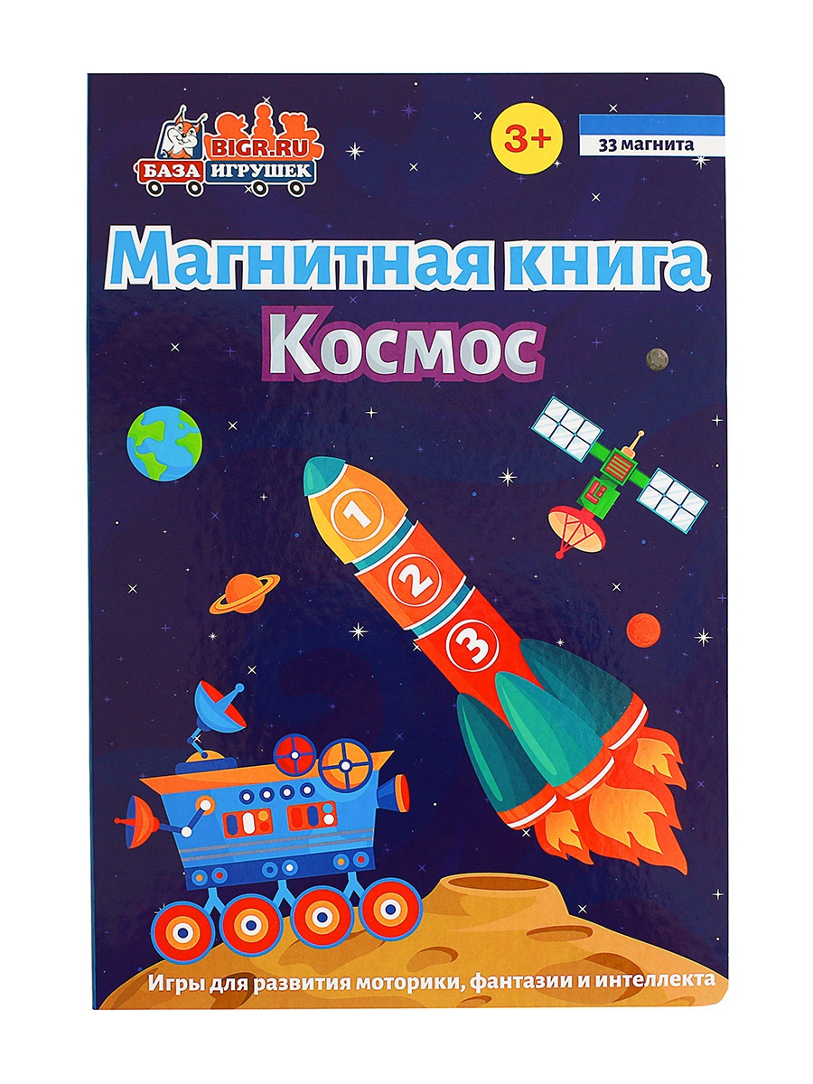 Космос, настольная магнитная игра для обучения и развития, головоломка ...