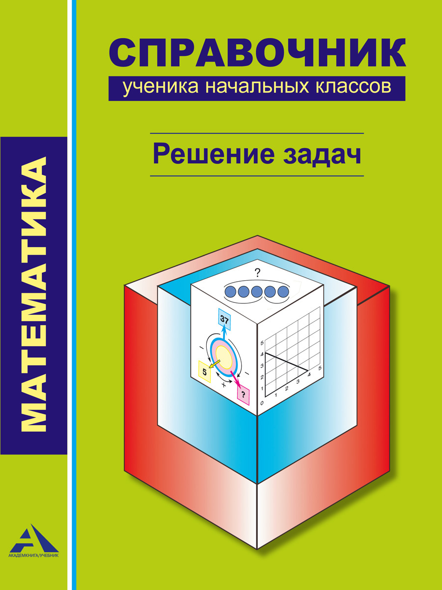 Математика Учебник 4 Класс 2017 – купить в интернет-магазине OZON по низкой  цене