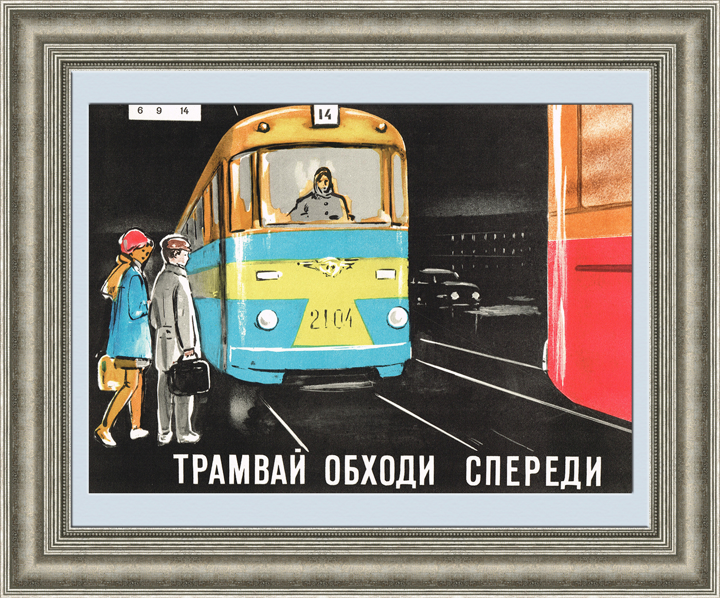 Советские плакаты про транспорт