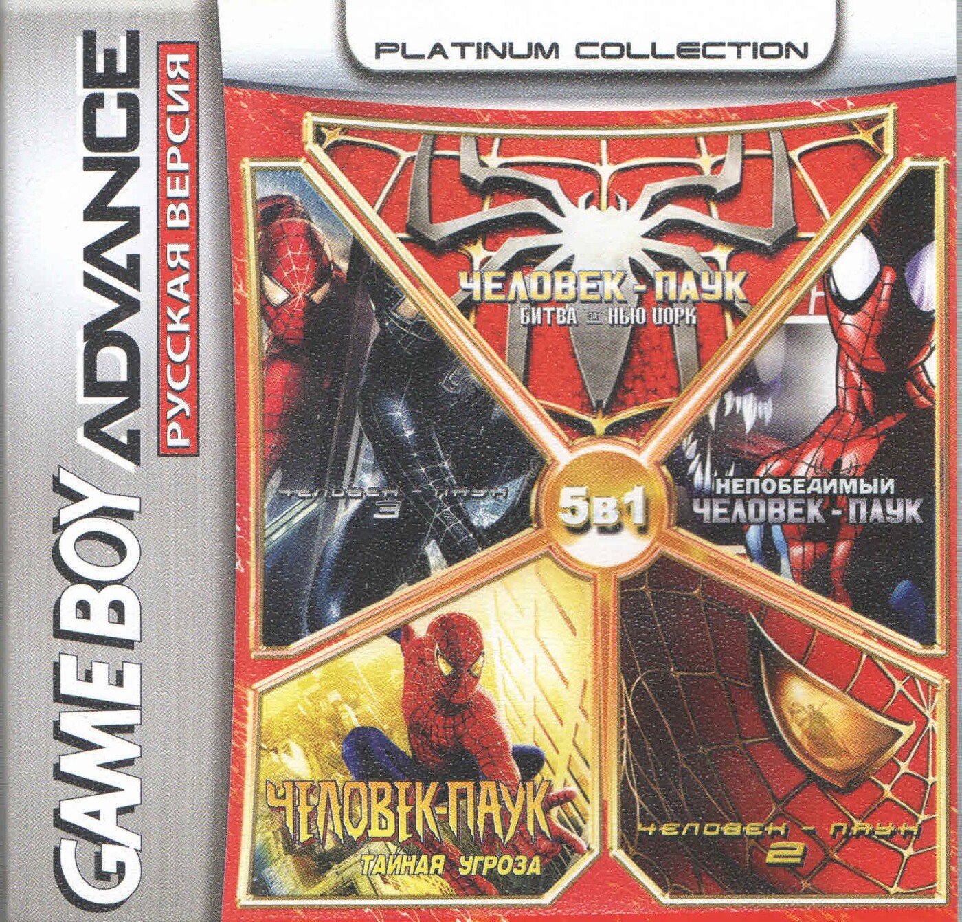 игра 5в1 Коллекция Spider-Man (GBA) (Platinum) (512M)