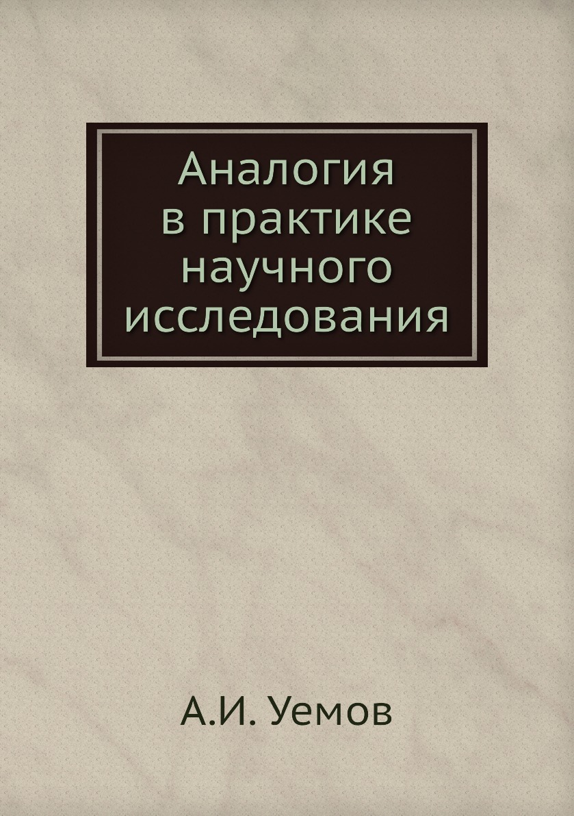 монография русский язык. н. систематический перечень. поколенной( родословной ) росписи. классификация живых организмов таксоны.
