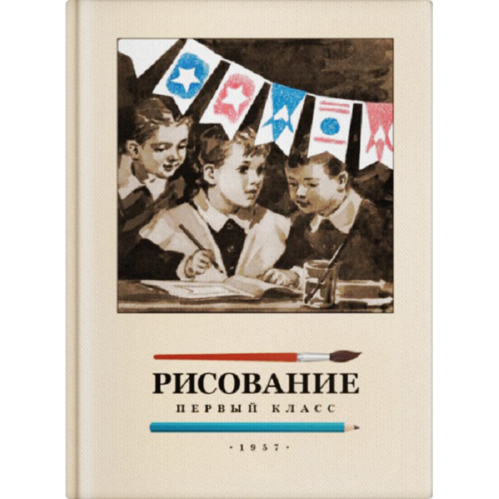 Книга "Учебник рисование для 1 класса" – купить книгу ISBN 0 с быстрой ...