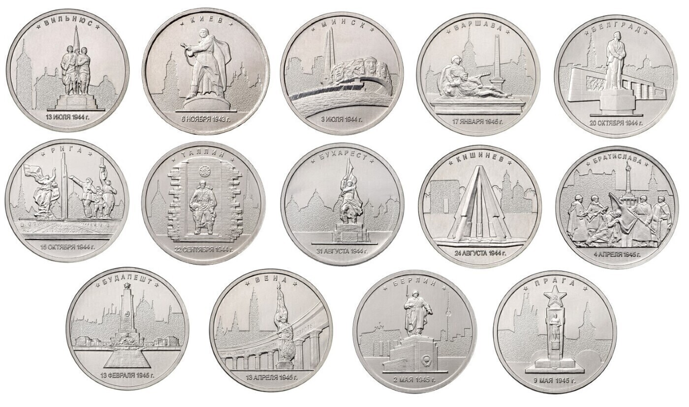 Памятные монеты рф. Юбилейные монеты. Современные юбилейные монеты. Монеты столицы города освобожденные. Монета номиналом 5 рублей.