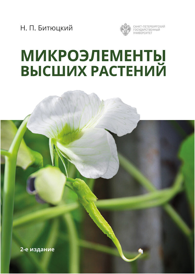 Микронутриенты книга